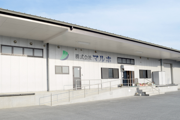 マルホ第二工場