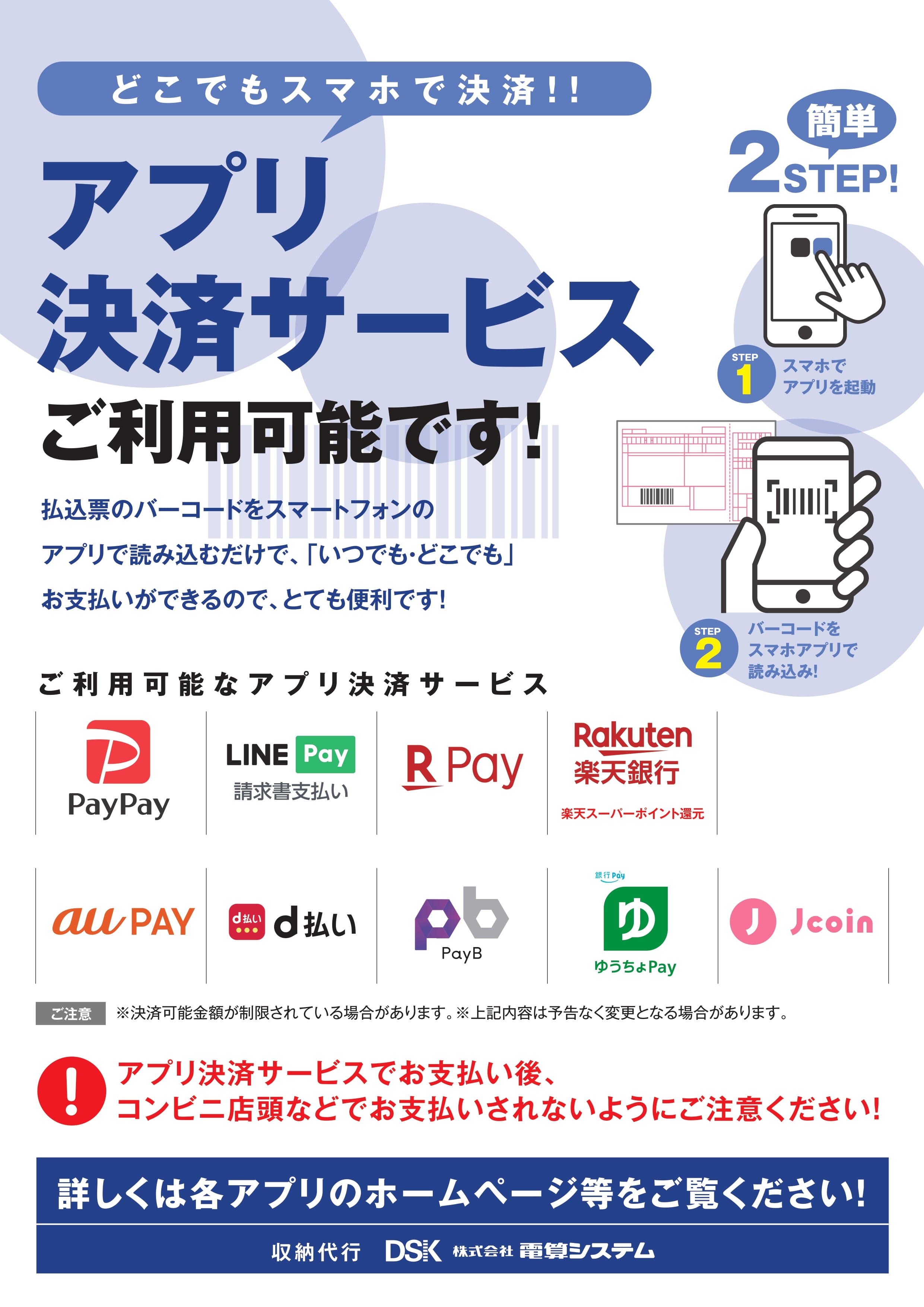 アプリ決済サービスご利用可能です